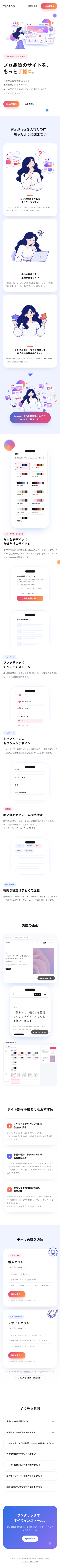 スマホで開いたときの画面全体